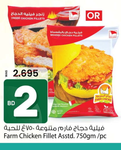  Chicken Fillet  in Ansar Gallery in Bahrain