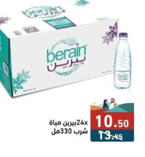 BERAIN   in أسواق رامز in مملكة العربية السعودية, السعودية, سعودية - الأحساء‎