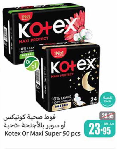 KOTEX   in أسواق عبد الله العثيم in مملكة العربية السعودية, السعودية, سعودية - رفحاء