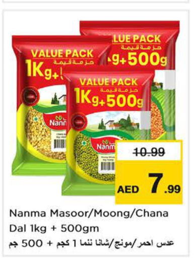 NANMA   in نستو هايبرماركت in الإمارات العربية المتحدة , الامارات - الشارقة / عجمان