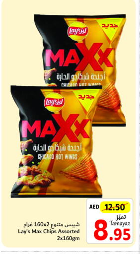 LAYS   in Union Coop in UAE - Dubai