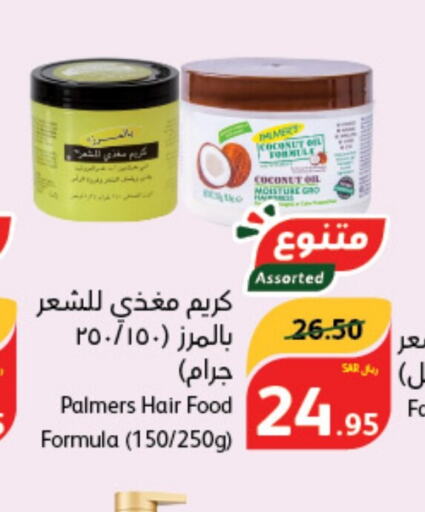  Hair Oil  in Hyper Panda in KSA, Saudi Arabia, Saudi - Buraidah