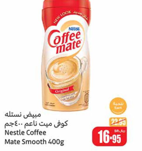 COFFEE-MATE مبيض القهوة  in أسواق عبد الله العثيم in مملكة العربية السعودية, السعودية, سعودية - الدوادمي