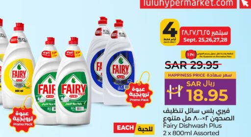 FAIRY   in لولو هايبرماركت in مملكة العربية السعودية, السعودية, سعودية - القطيف‎