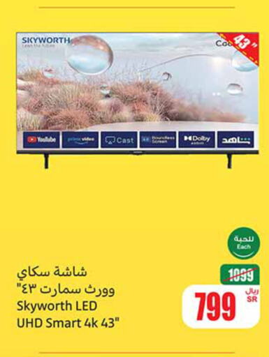 SKYWORTH Smart TV  in Othaim Markets in KSA, Saudi Arabia, Saudi - Al Hasa