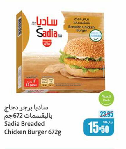 SADIA Chicken Burger  in Othaim Markets in KSA, Saudi Arabia, Saudi - Jubail