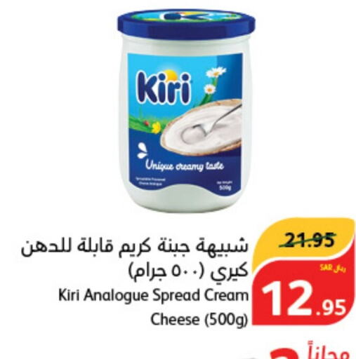 KIRI كريمة مماثلة  in هايبر بنده in مملكة العربية السعودية, السعودية, سعودية - حائل‎