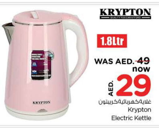 KRYPTON غلاية  in نستو هايبرماركت in الإمارات العربية المتحدة , الامارات - الشارقة / عجمان