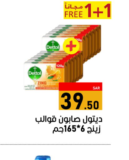 DETTOL   in أسواق جرين أبل in مملكة العربية السعودية, السعودية, سعودية - الأحساء‎