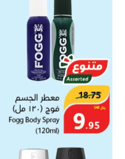 FOGG   in هايبر بنده in مملكة العربية السعودية, السعودية, سعودية - وادي الدواسر