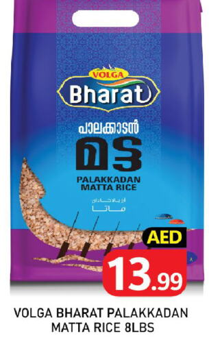 VOLGA Matta Rice  in C.M. supermarket in UAE - Abu Dhabi