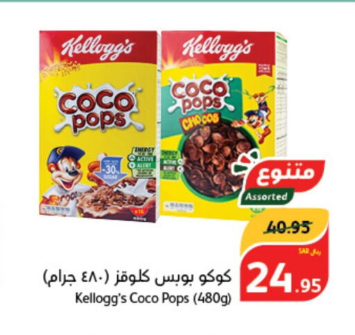 KELLOGGS Cereals  in Hyper Panda in KSA, Saudi Arabia, Saudi - Hail