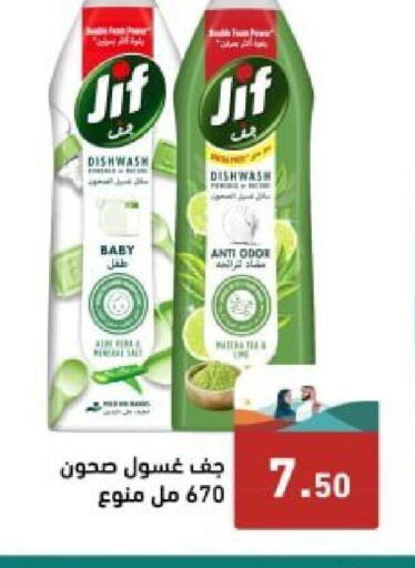 JIF   in أسواق رامز in مملكة العربية السعودية, السعودية, سعودية - الرياض