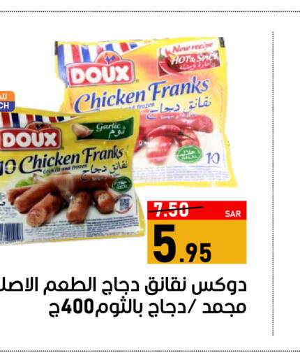 DOUX Chicken Franks  in Green Apple Market in KSA, Saudi Arabia, Saudi - Al Hasa