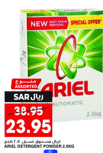 ARIEL Detergent  in Grand Hyper in KSA, Saudi Arabia, Saudi - Riyadh