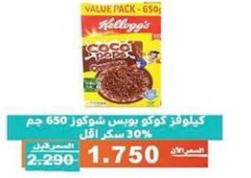 KELLOGGS حبوب الإفطار  in جمعية الأندلس والرقعي التعاونية in الكويت - مدينة الكويت