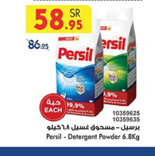 PERSIL Detergent  in Bin Dawood in KSA, Saudi Arabia, Saudi - Khamis Mushait