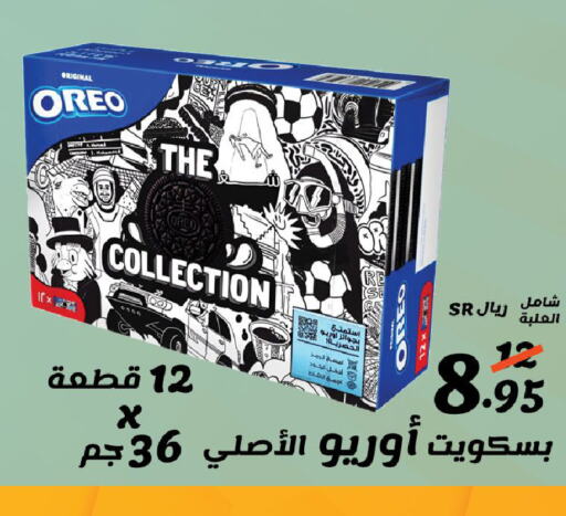 OREO   in أسواق الرشيد in مملكة العربية السعودية, السعودية, سعودية - الرياض