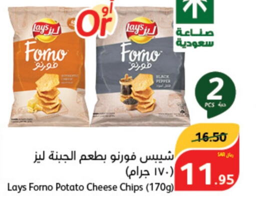 LAYS   in Hyper Panda in KSA, Saudi Arabia, Saudi - Al Majmaah