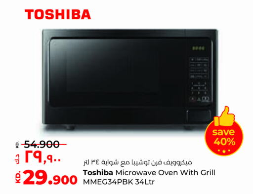 TOSHIBA Microwave Oven  in Lulu Hypermarket  in Kuwait - Kuwait City