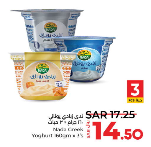 NADA Greek Yoghurt  in LULU Hypermarket in KSA, Saudi Arabia, Saudi - Dammam