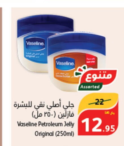 VASELINE Petroleum Jelly  in Hyper Panda in KSA, Saudi Arabia, Saudi - Ar Rass