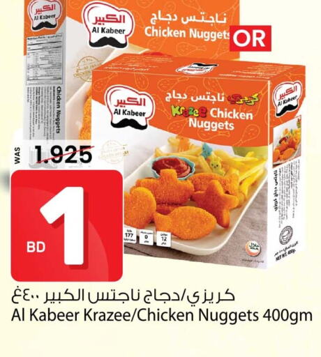 AL KABEER Chicken Nuggets  in Ansar Gallery in Bahrain