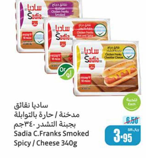 SADIA Chicken Franks  in Othaim Markets in KSA, Saudi Arabia, Saudi - Az Zulfi