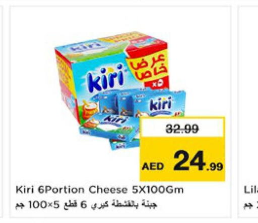 KIRI   in نستو هايبرماركت in الإمارات العربية المتحدة , الامارات - دبي