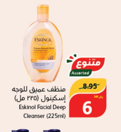 ESKINOL Face Wash  in Hyper Panda in KSA, Saudi Arabia, Saudi - Jazan