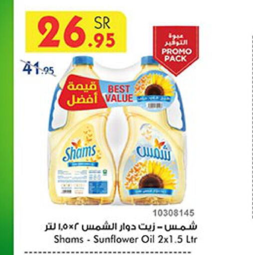 SHAMS Sunflower Oil  in Bin Dawood in KSA, Saudi Arabia, Saudi - Jeddah