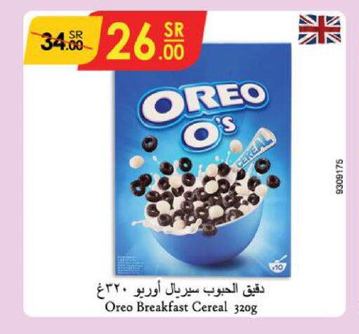 OREO حبوب الإفطار  in الدانوب in مملكة العربية السعودية, السعودية, سعودية - جازان