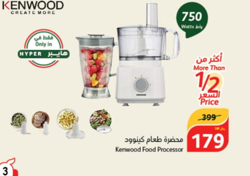 KENWOOD Food Processor  in Hyper Panda in KSA, Saudi Arabia, Saudi - Jazan