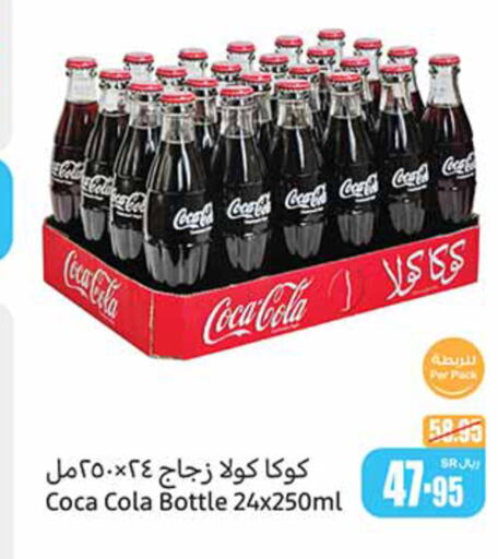 COCA COLA   in Othaim Markets in KSA, Saudi Arabia, Saudi - Qatif