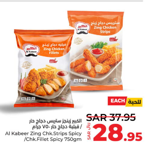 AL KABEER Chicken Strips  in LULU Hypermarket in KSA, Saudi Arabia, Saudi - Hafar Al Batin