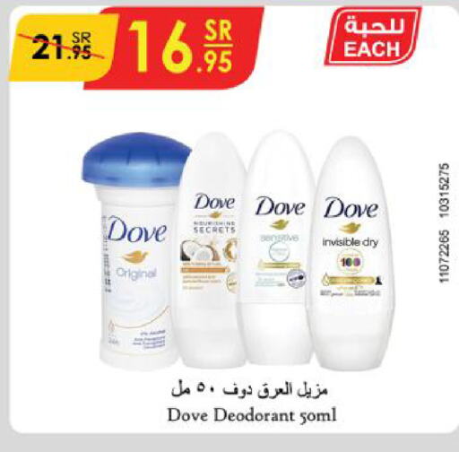 DOVE   in الدانوب in مملكة العربية السعودية, السعودية, سعودية - الجبيل‎