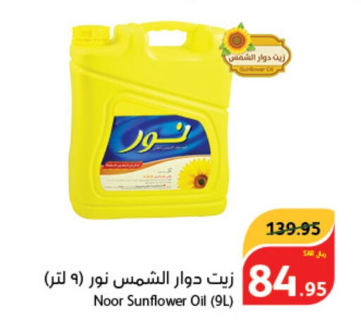 NOOR Sunflower Oil  in Hyper Panda in KSA, Saudi Arabia, Saudi - Medina