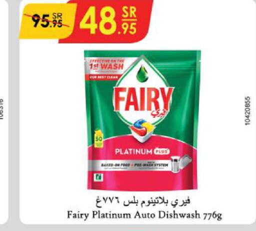 FAIRY   in الدانوب in مملكة العربية السعودية, السعودية, سعودية - جازان