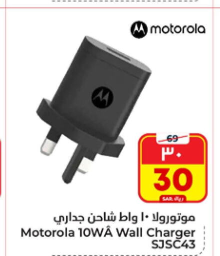 MOTOROLA Charger  in Hyper Al Wafa in KSA, Saudi Arabia, Saudi - Riyadh