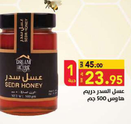 DREEM Honey  in Supermarket Stor in KSA, Saudi Arabia, Saudi - Riyadh