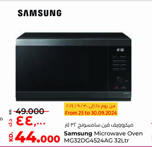 SAMSUNG Microwave Oven  in Lulu Hypermarket  in Kuwait - Kuwait City