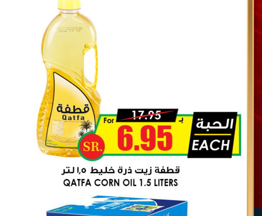  Corn Oil  in Prime Supermarket in KSA, Saudi Arabia, Saudi - Qatif