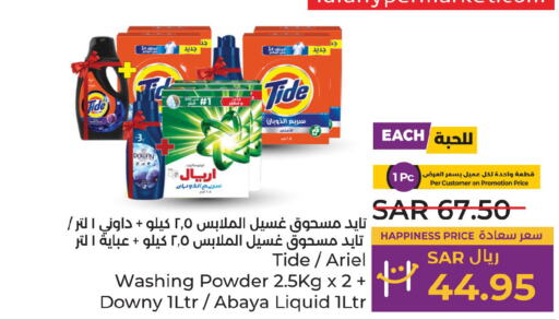 DOWNY Detergent  in LULU Hypermarket in KSA, Saudi Arabia, Saudi - Yanbu