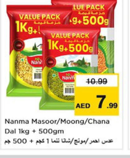 NANMA   in نستو هايبرماركت in الإمارات العربية المتحدة , الامارات - الشارقة / عجمان