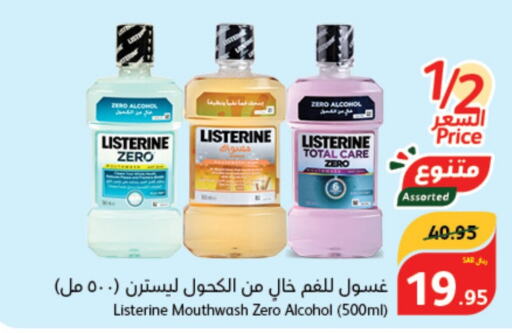 LISTERINE Mouthwash  in Hyper Panda in KSA, Saudi Arabia, Saudi - Qatif