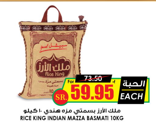  Sella / Mazza Rice  in Prime Supermarket in KSA, Saudi Arabia, Saudi - Qatif