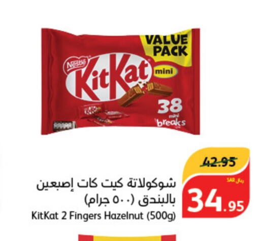 KITKAT   in هايبر بنده in مملكة العربية السعودية, السعودية, سعودية - سيهات