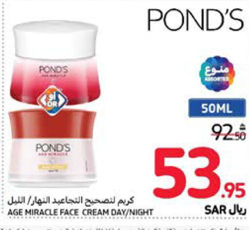  Face Cream  in Carrefour in KSA, Saudi Arabia, Saudi - Sakaka