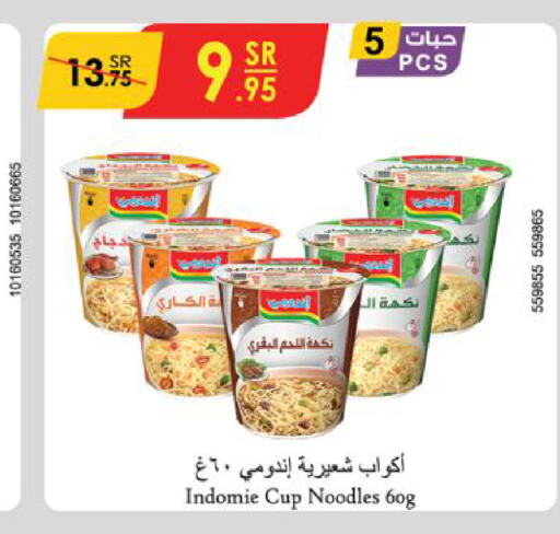 INDOMIE نودلز سريع التحضير في كوب  in الدانوب in مملكة العربية السعودية, السعودية, سعودية - تبوك