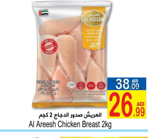  Chicken Breast  in Sun and Sand Hypermarket in UAE - Ras al Khaimah